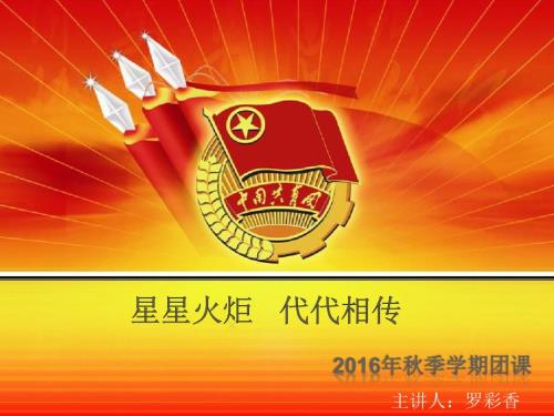 初中生团课PPT课件.ppt