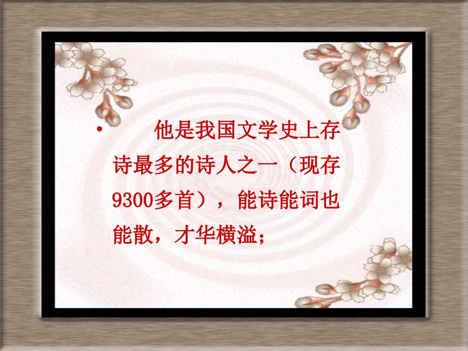 书愤陆游课件.ppt_第2页