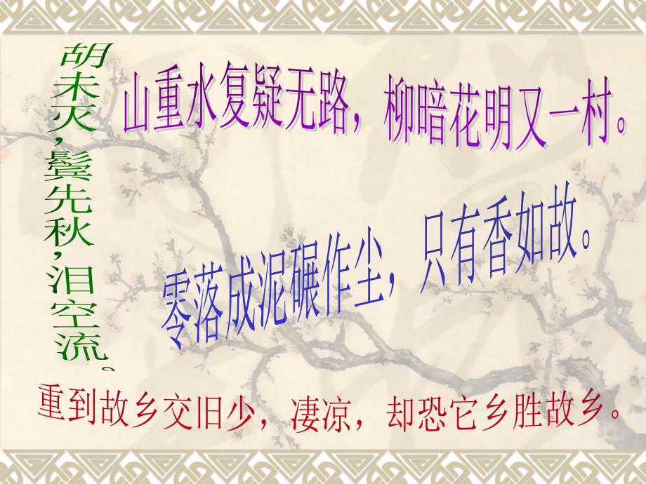 书愤陆游课件.ppt_第3页