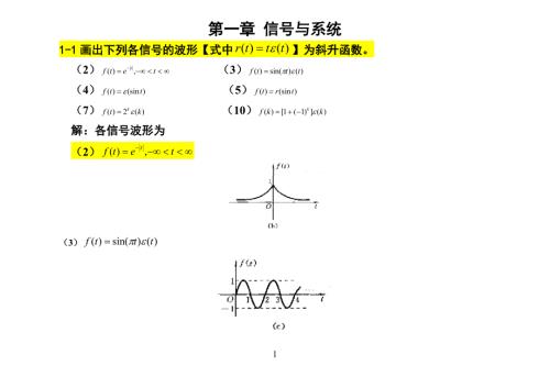 信号与系统吴大正完整版答案纠错修改后版本.doc