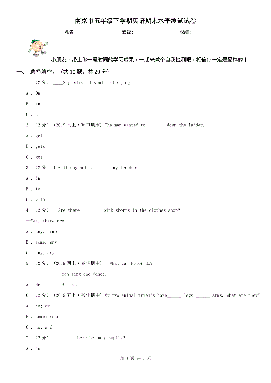 南京市五年级下学期英语期末水平测试试卷.doc_第1页