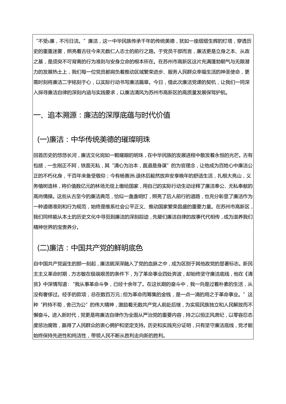 1.党支部书记廉洁党课讲稿（精选）.docx_第2页