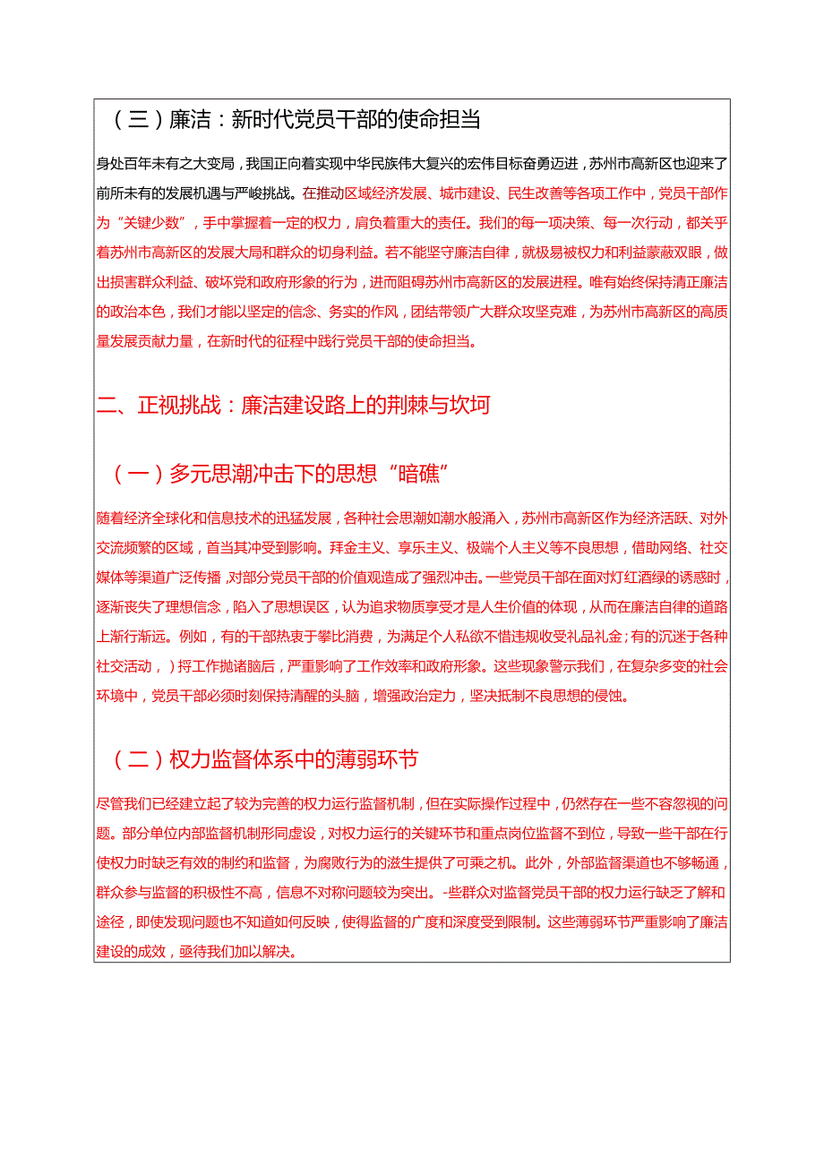 1.党支部书记廉洁党课讲稿（精选）.docx_第3页