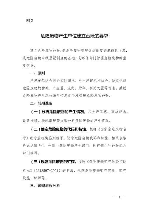 危险废物管理台账环保部指南版本.docx