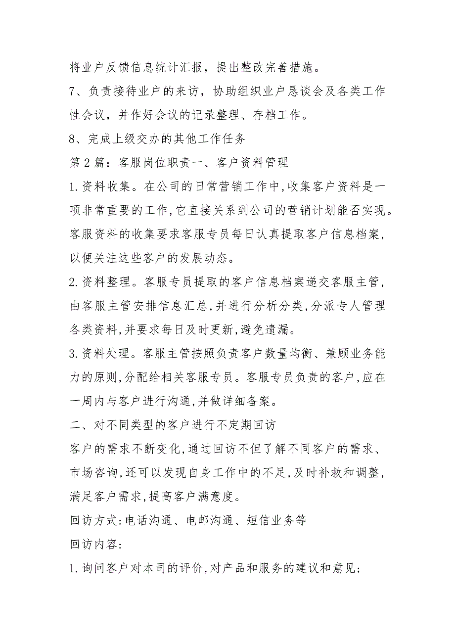 加盟店客服岗位职责共3篇.docx_第2页