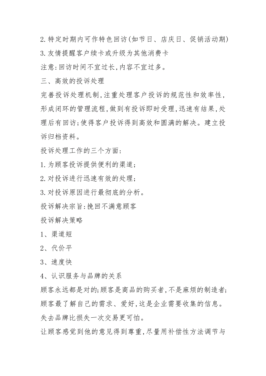 加盟店客服岗位职责共3篇.docx_第3页
