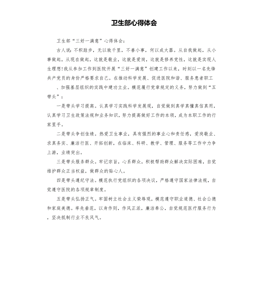 卫生部心得体会.docx_第1页