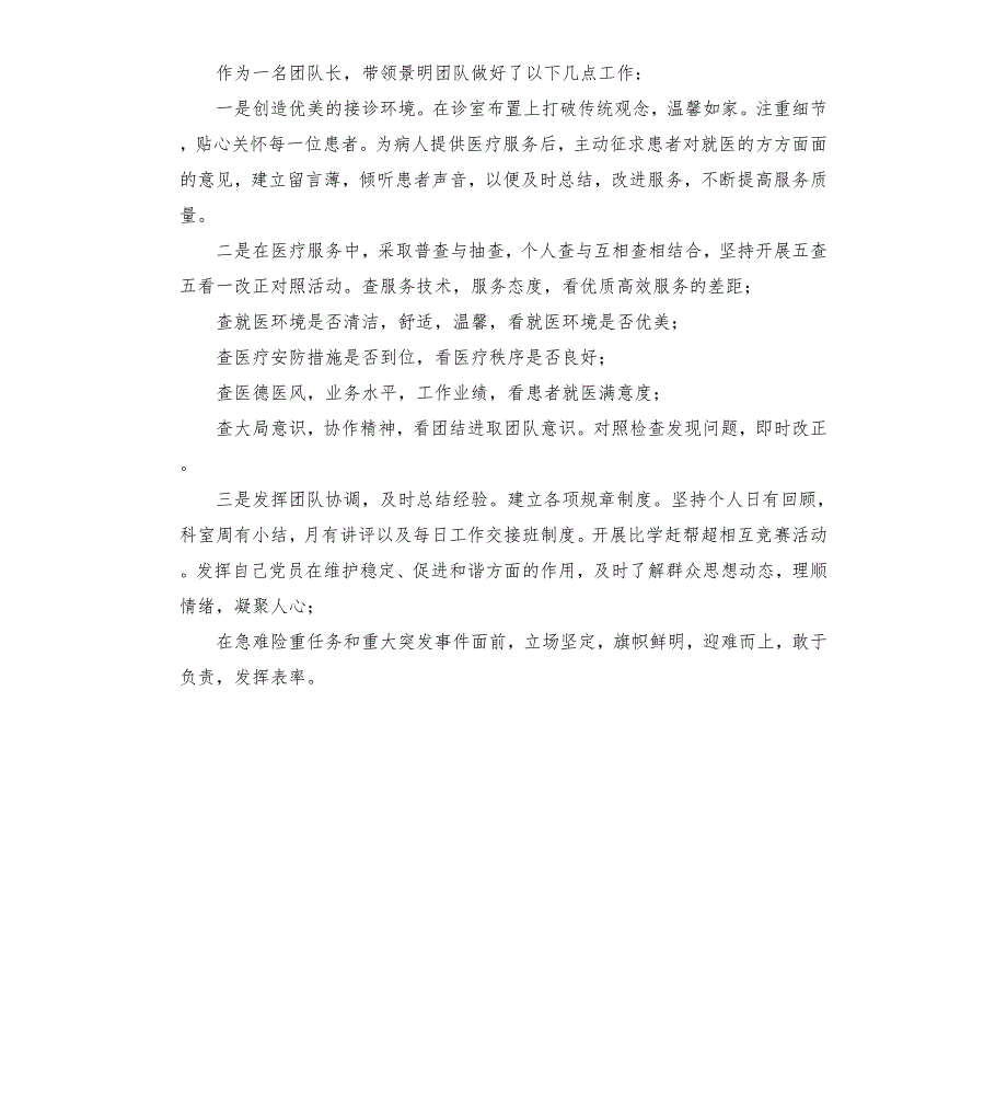 卫生部心得体会.docx_第2页