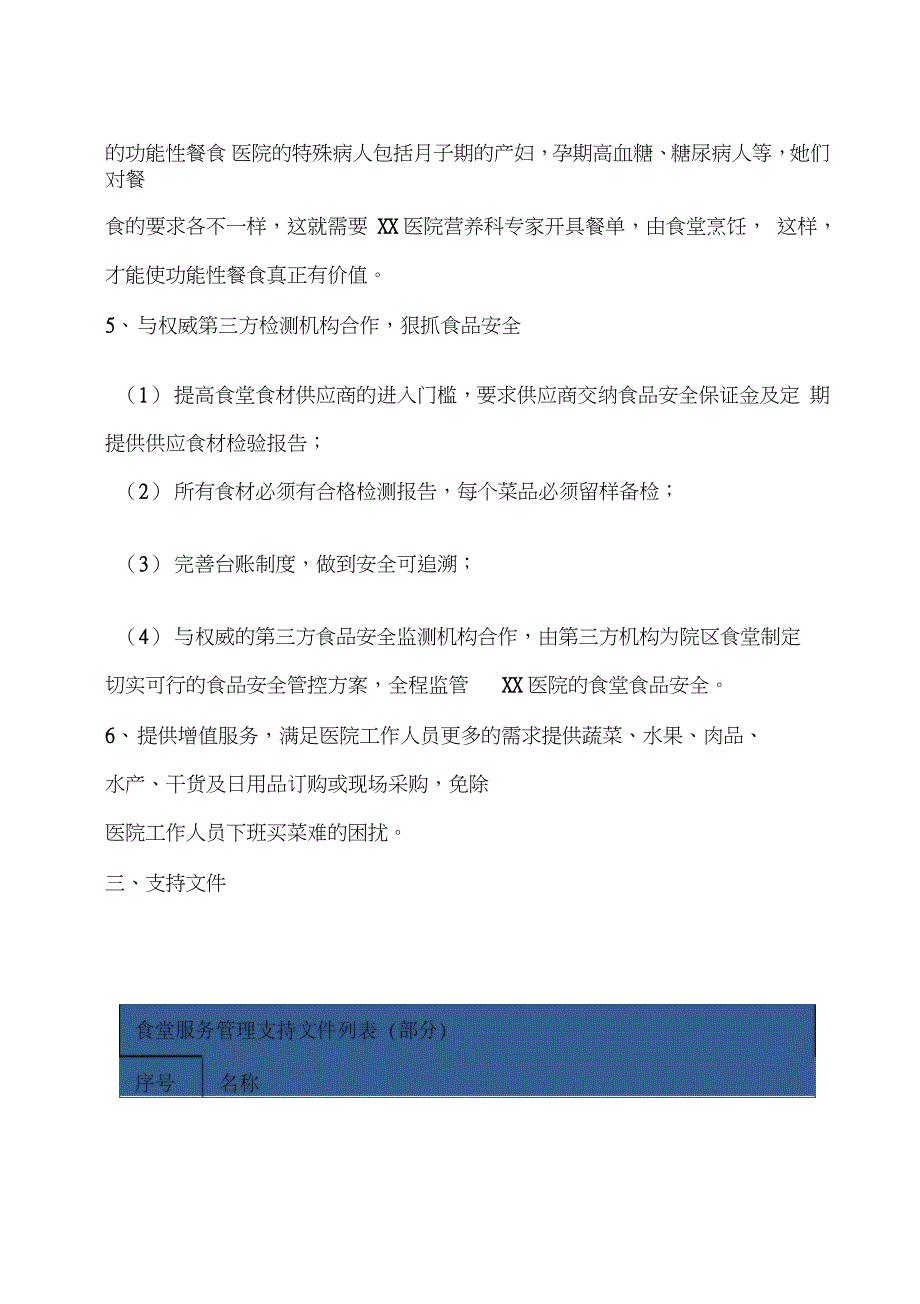 医院职工食堂服务工作重难点应对措施及建议完整版.doc_第3页