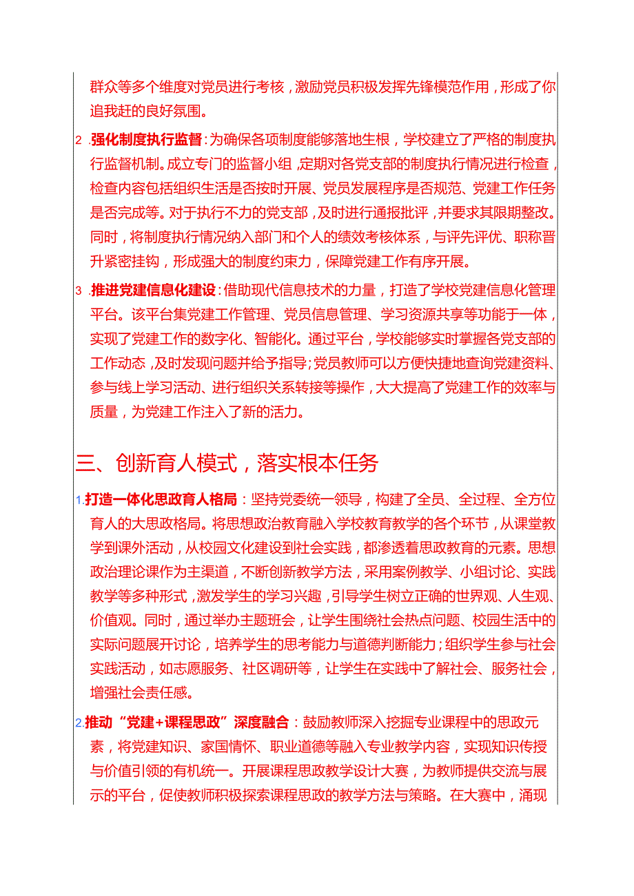 1.学校党建工作案例经验分享（精选）新版.docx_第3页