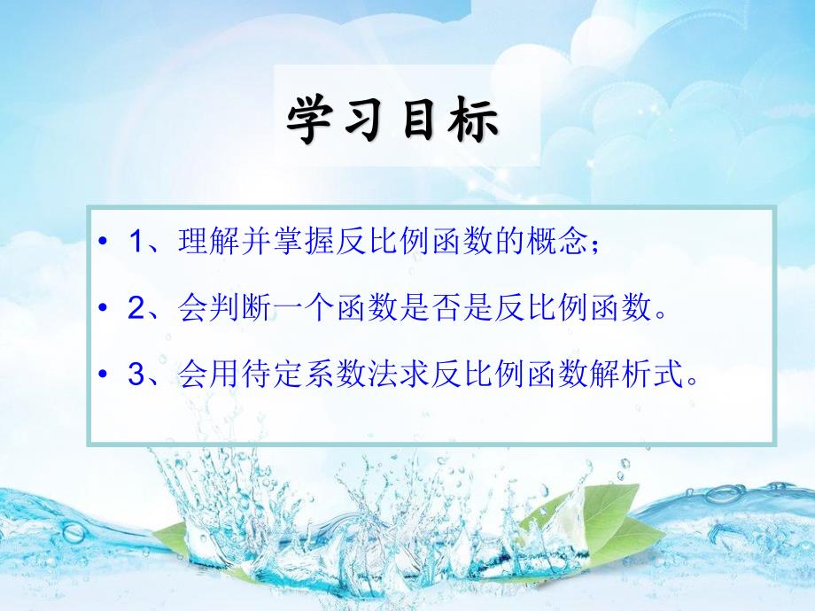 反比例函数课件公开课.ppt_第2页