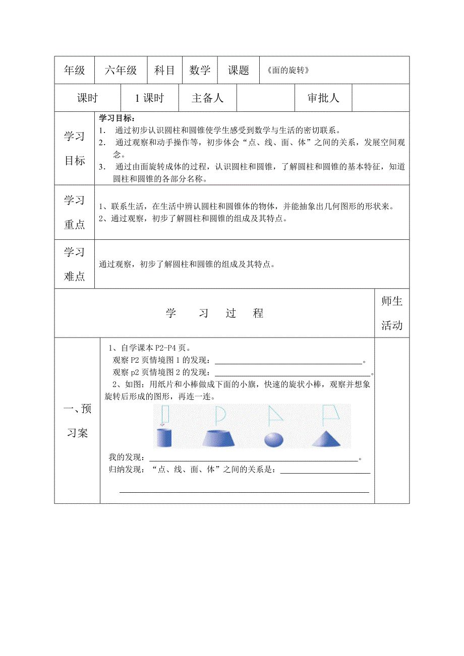 北师大版小学六年级上册数学导学案全册.doc_第1页