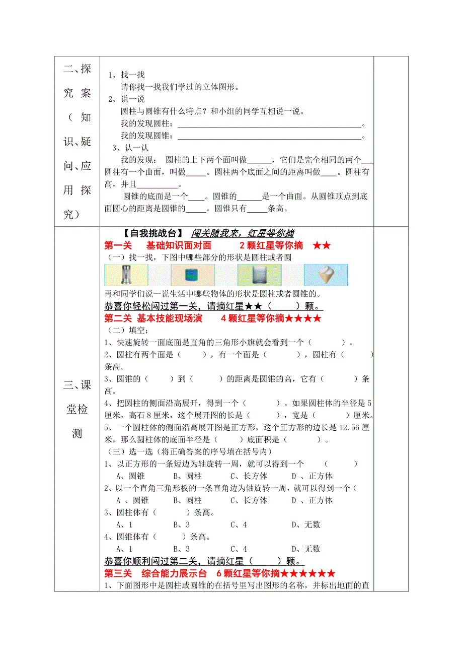 北师大版小学六年级上册数学导学案全册.doc_第2页