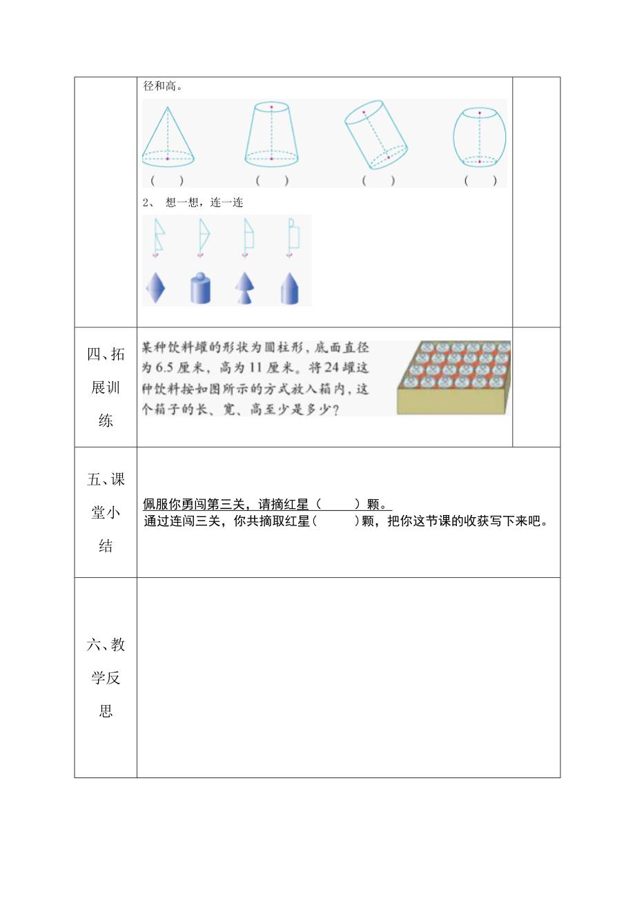 北师大版小学六年级上册数学导学案全册.doc_第3页