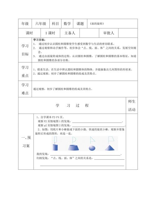 北师大版小学六年级上册数学导学案全册.doc