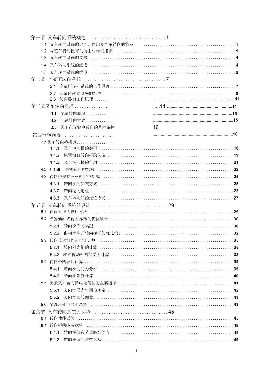 叉车转向系统.docx_第2页