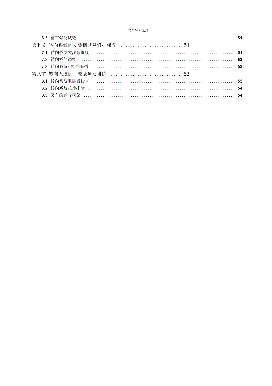 叉车转向系统.docx_第3页
