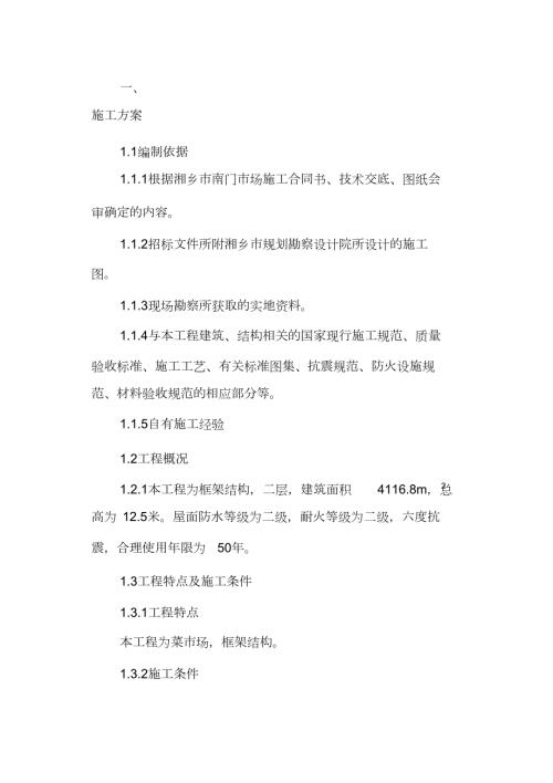 厂房施工方案完整版.doc