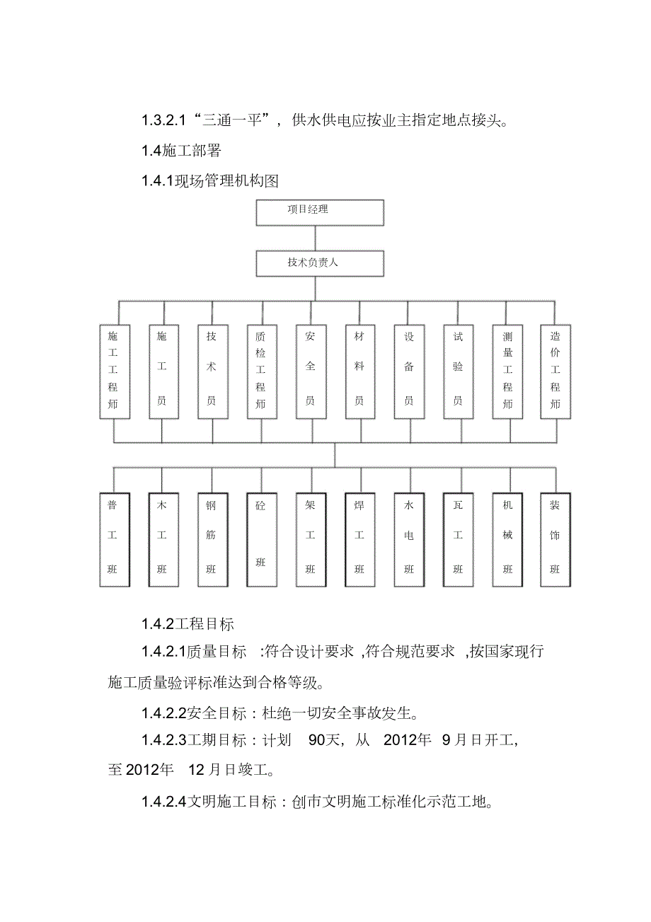 厂房施工方案完整版.doc_第2页