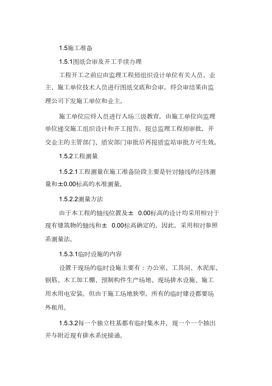 厂房施工方案完整版.doc_第3页