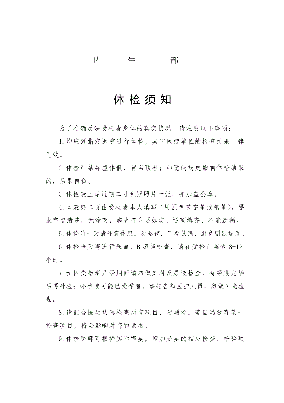关于公务员录用体检表.doc_第2页