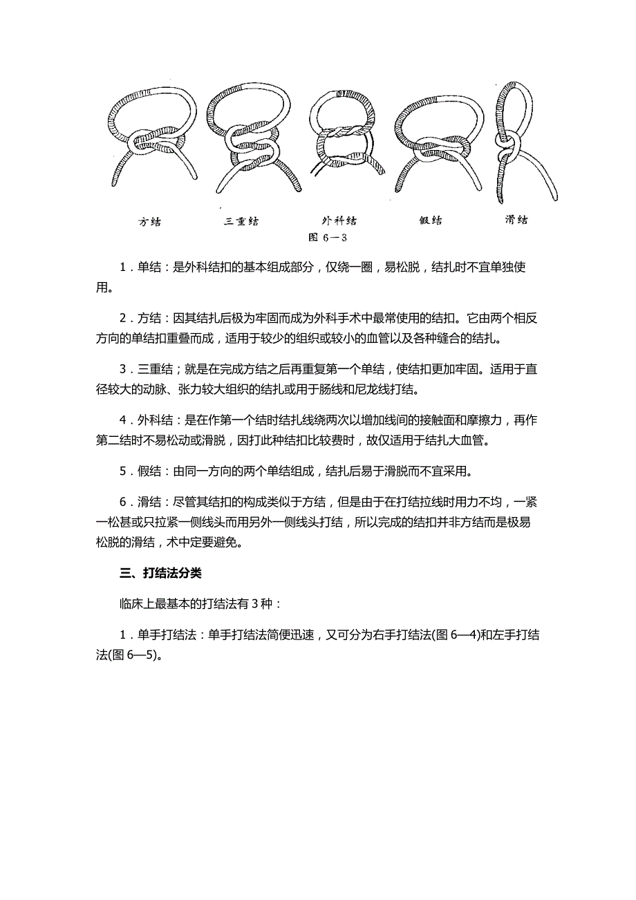 外科打结法剪线和拆线.doc_第2页