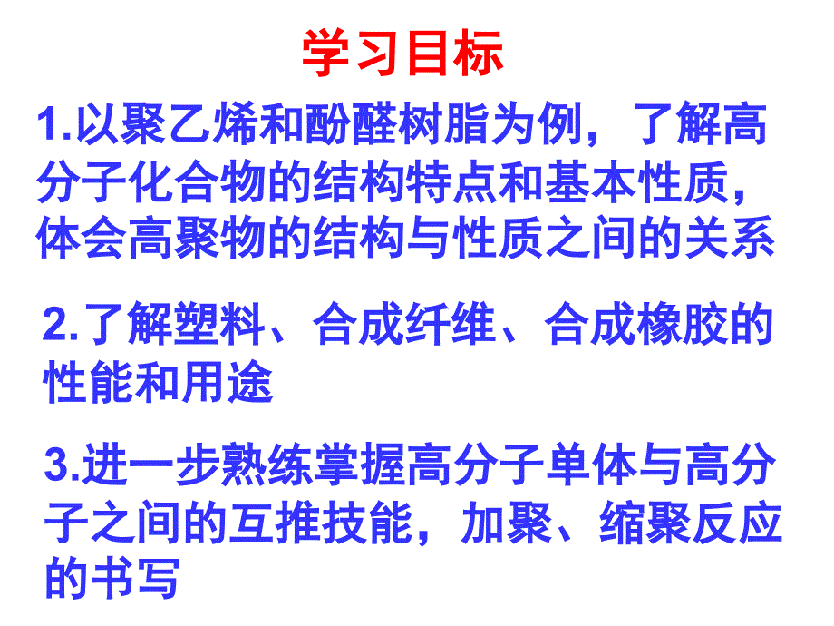 化学选修五应用广泛的高分子材料课件.ppt_第2页
