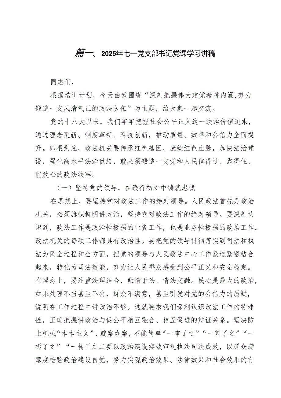 2025年七一党支部书记党课学习讲稿10篇(最新精选).docx_第2页