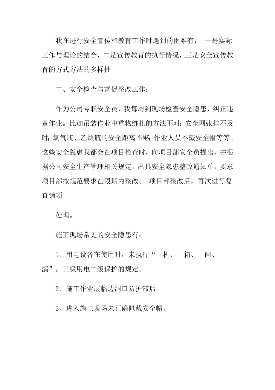 专职安全员述职报告9篇.doc_第2页