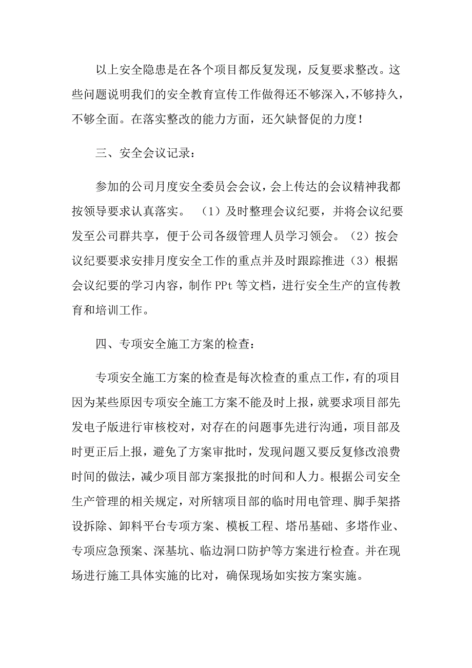 专职安全员述职报告9篇.doc_第3页