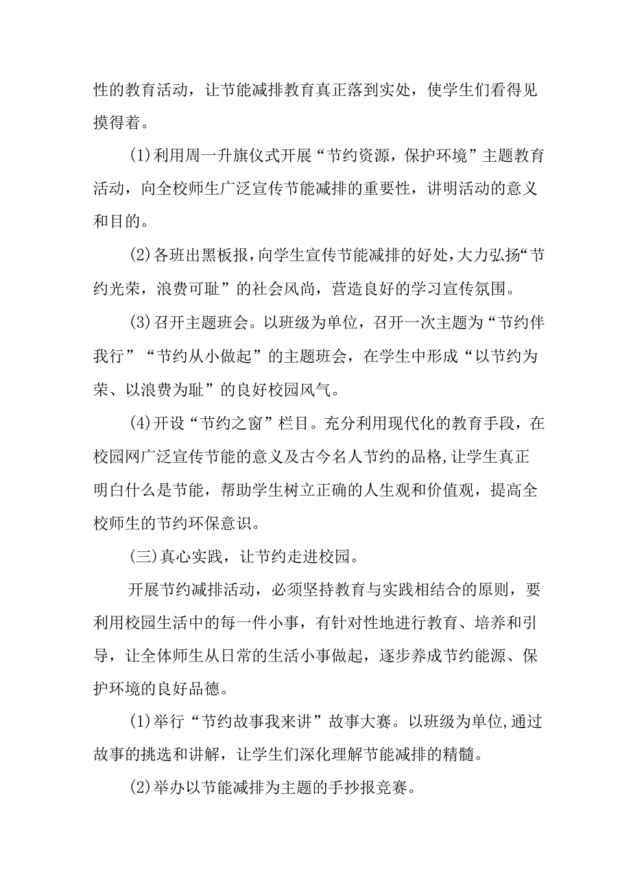 2025年开展《全国节能宣传周》活动方案 （汇编14份）.docx_第2页