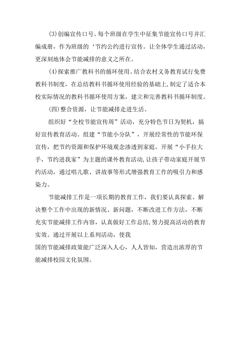 2025年开展《全国节能宣传周》活动方案 （汇编14份）.docx_第3页