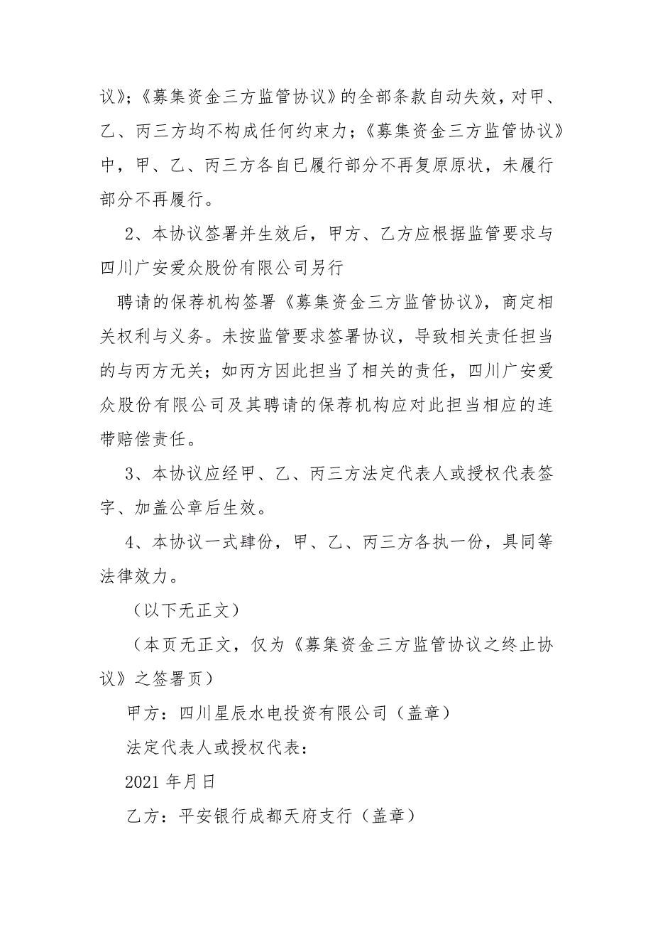 募集资金三方监管协议.docx_第2页