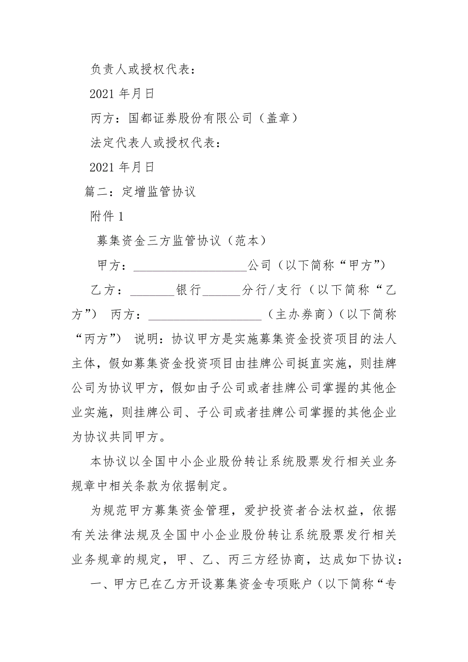 募集资金三方监管协议.docx_第3页