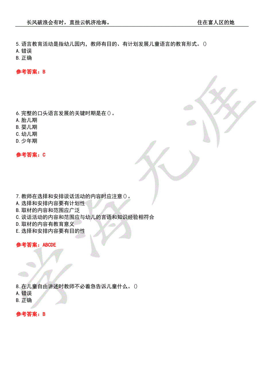 东北师范大学21学前教育幼儿园语言教育活动及设计期末考试题库附带答案5.docx_第2页