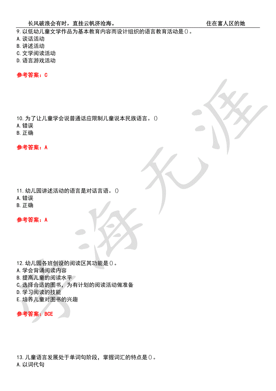 东北师范大学21学前教育幼儿园语言教育活动及设计期末考试题库附带答案5.docx_第3页