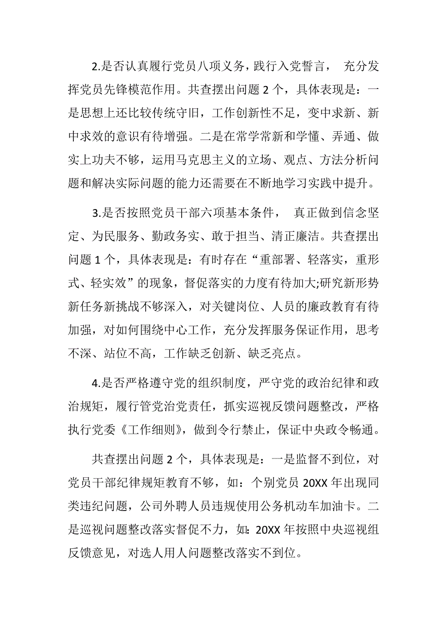 坚定理想信念严守纪律规矩勇于担当作为对照党章党规找差距自我检视材料.docx_第2页