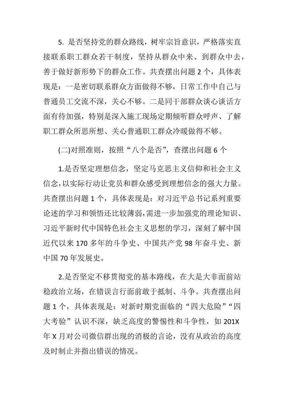 坚定理想信念严守纪律规矩勇于担当作为对照党章党规找差距自我检视材料.docx_第3页