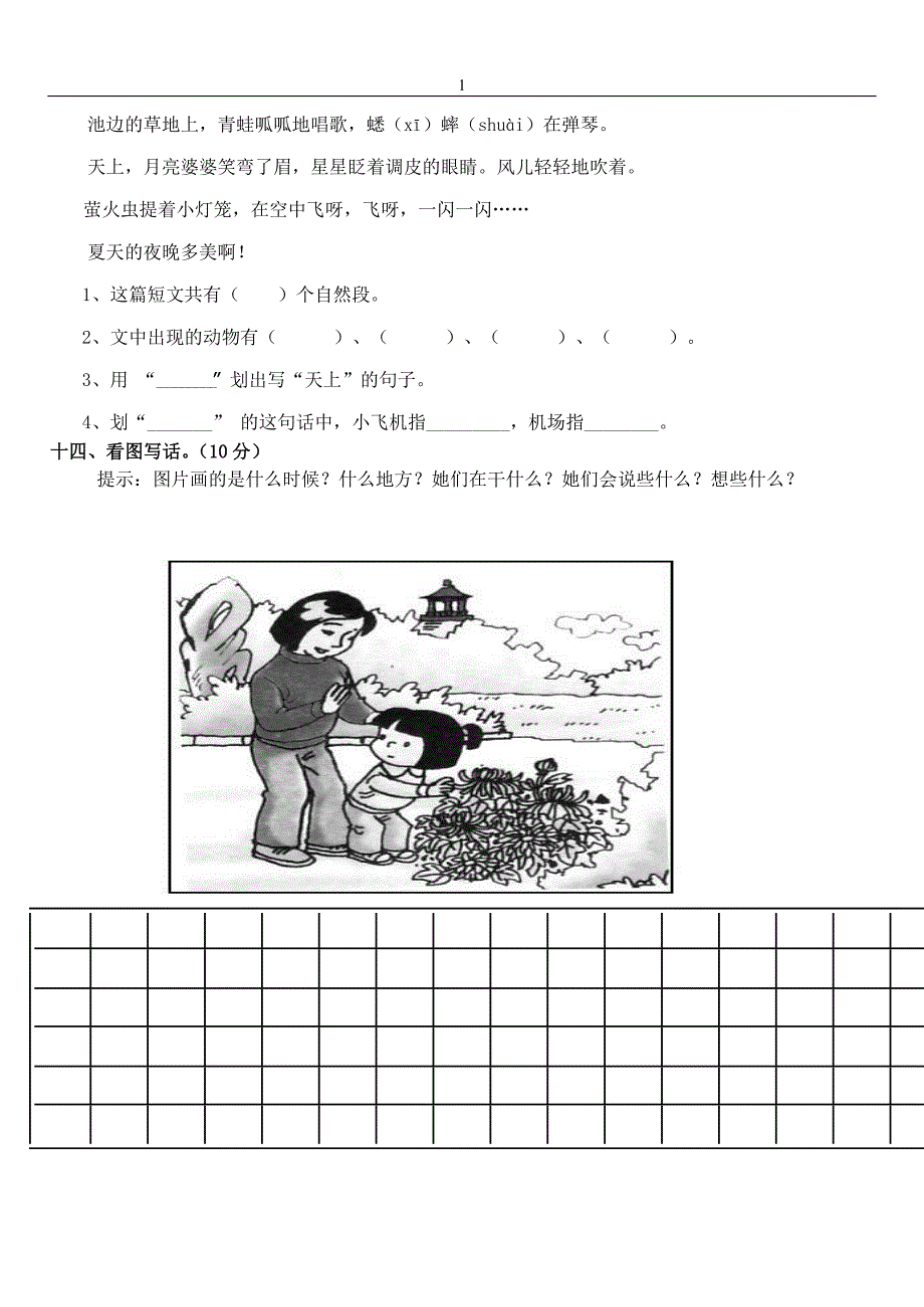 人教版二年级上册语文期末试卷DOC免费下载.doc_第3页