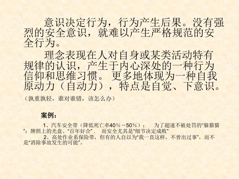 安全发展理念课件.ppt_第2页
