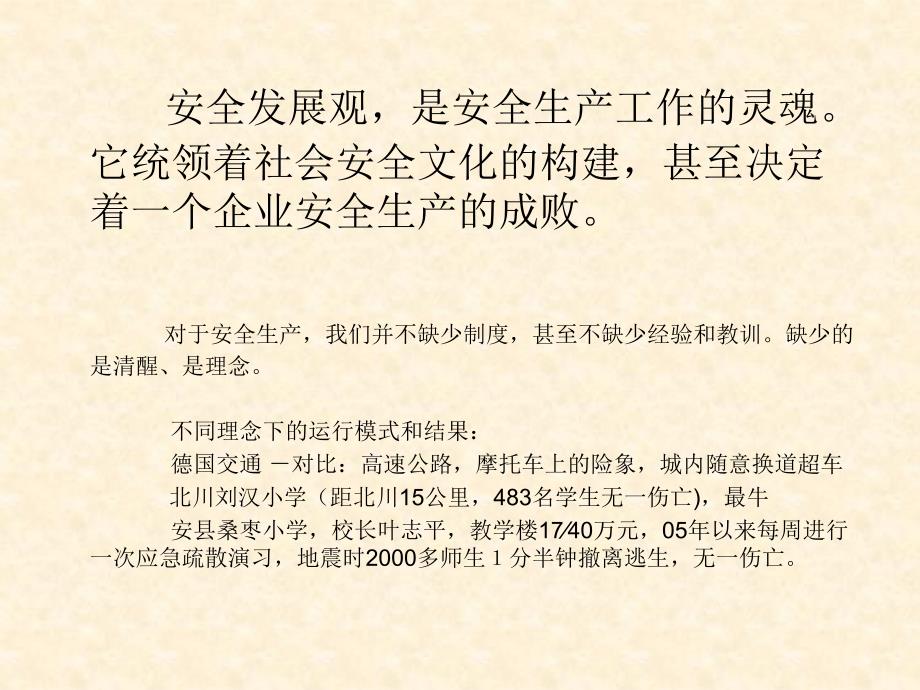 安全发展理念课件.ppt_第3页