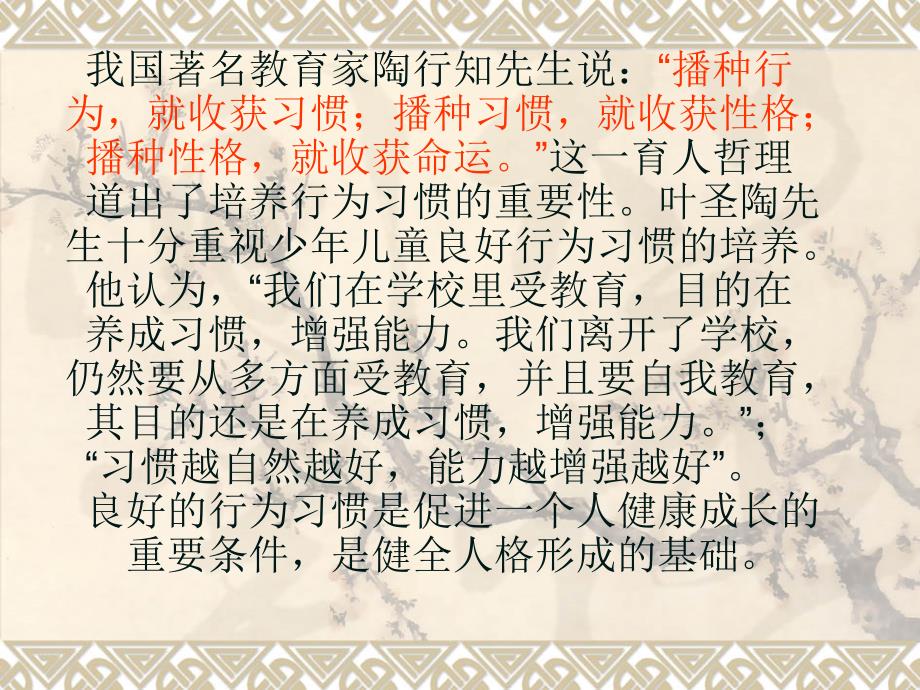 做有智慧的班主任ppt.ppt_第2页