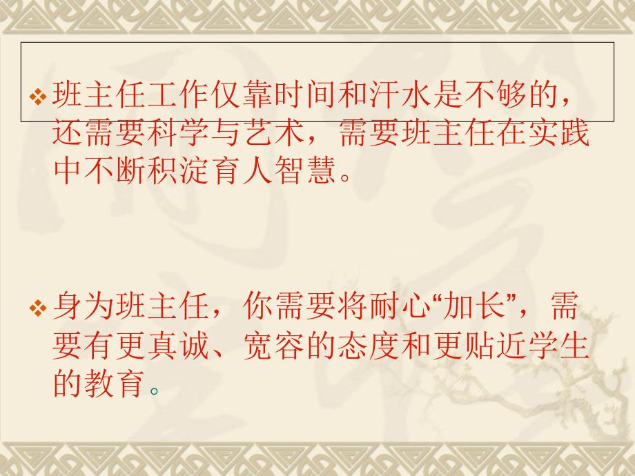 做有智慧的班主任ppt.ppt_第3页