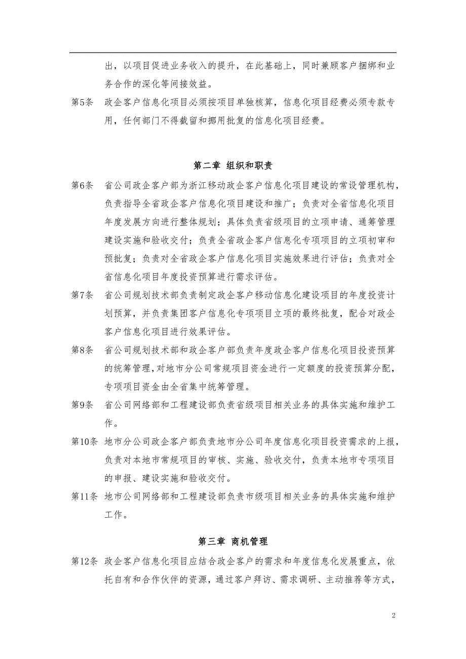 中国移动浙江公司政企客户ICT业务信息化项目管理办法.doc_第2页