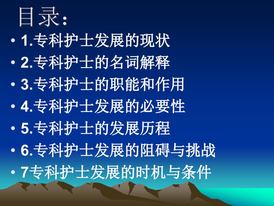 专科护士的发展.ppt_第2页