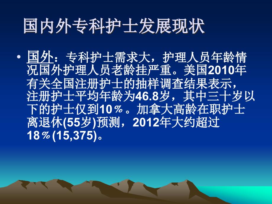 专科护士的发展.ppt_第3页