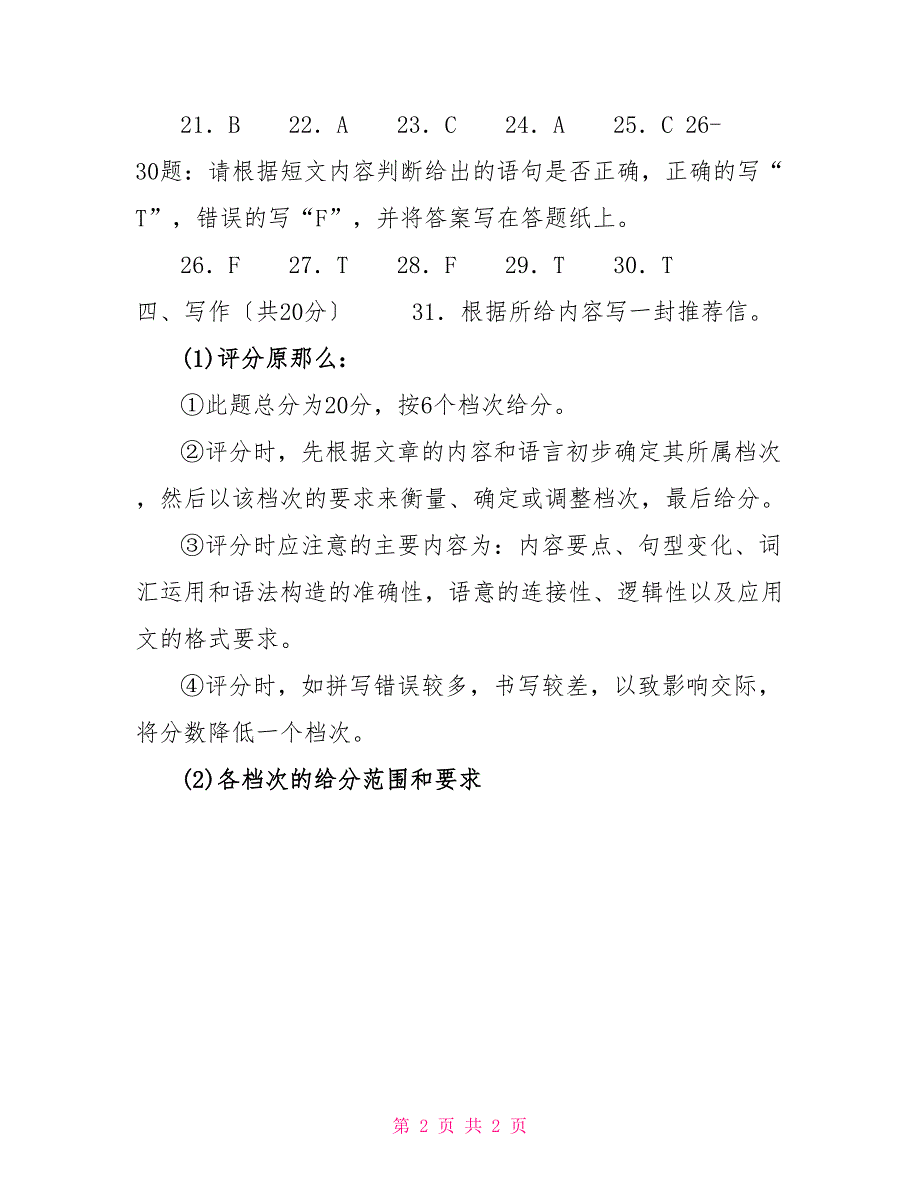 国家开放大学电大本科理工英语32022期末试题及答案试卷号1377.doc_第2页