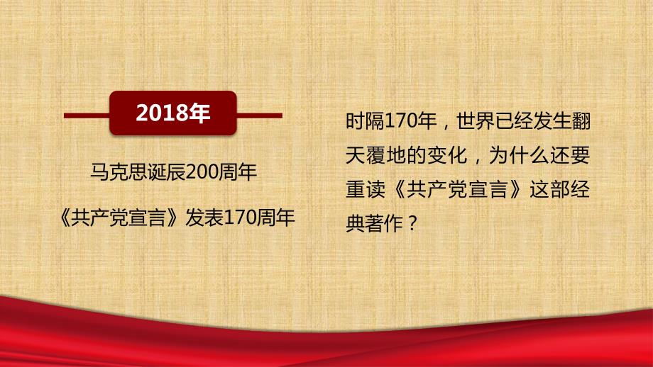 共产党宣言解读课件.ppt_第2页