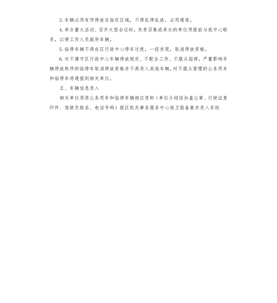 区机关事务服务中心关于进一步规范区行政中心车辆停放秩序的方案模板.doc_第2页