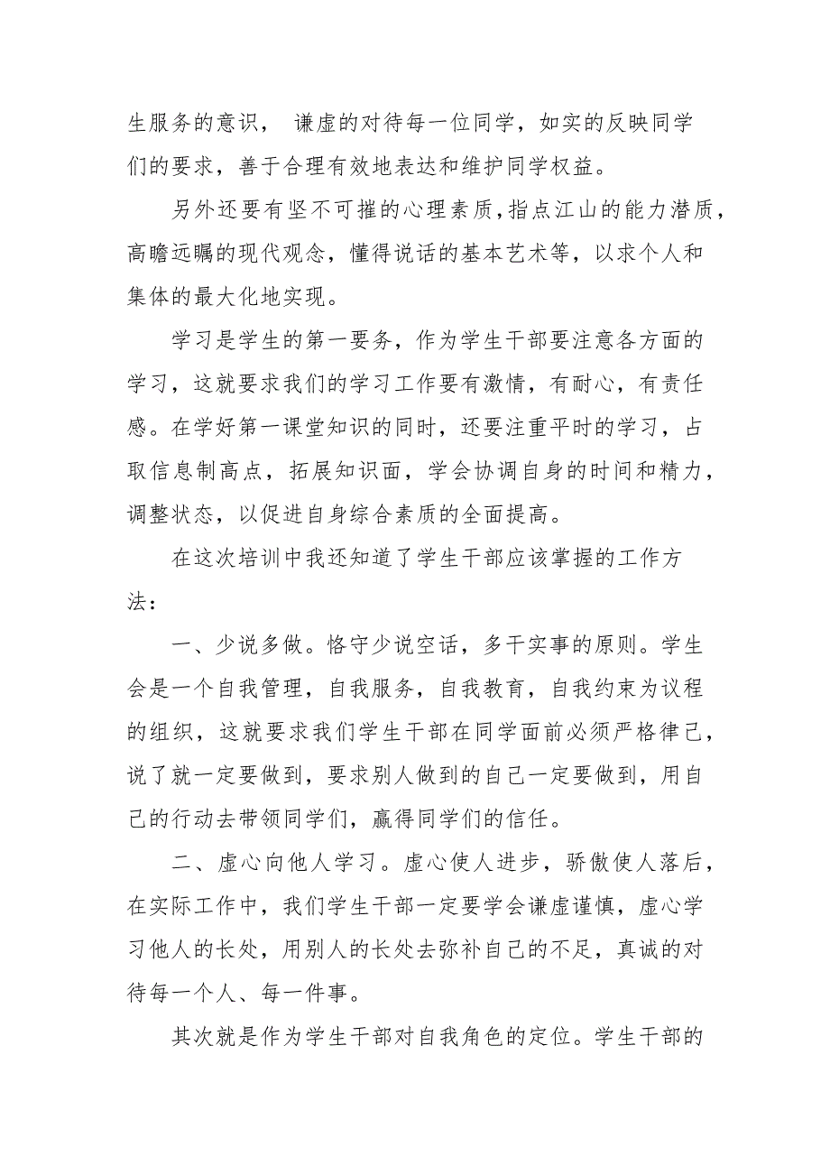 团建培训学习心得总结四.docx_第2页